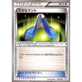 大きなマント 012/015 GBR グッズ ポケモンカードゲームBW ガブリアスデッキ30